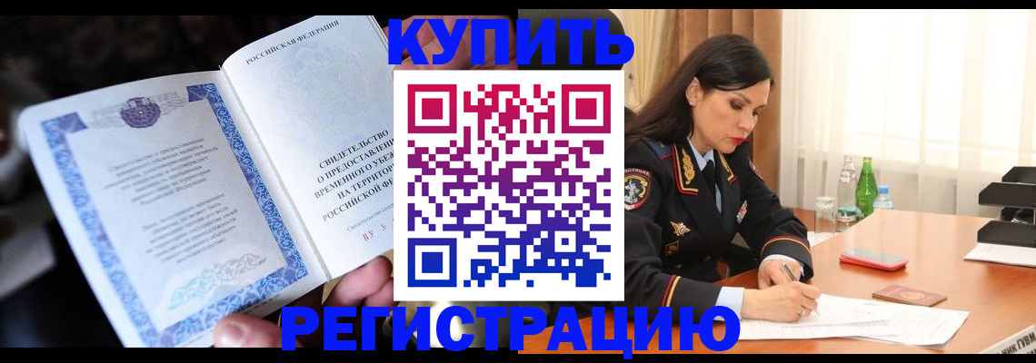 временная регистрация в квартире в Мамадыше