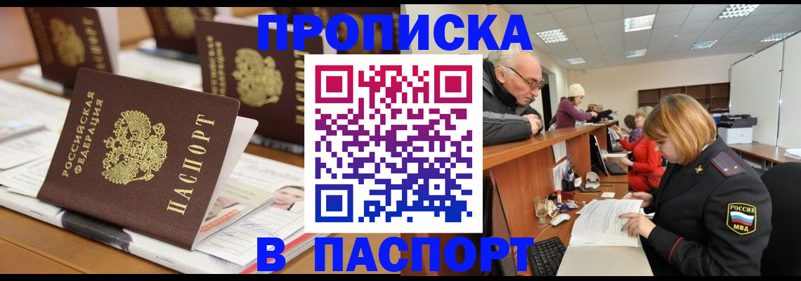 купить прописку в Мамадыше